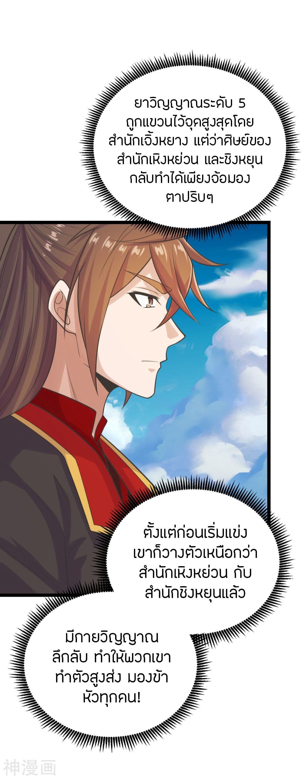 Banished Disciple's Counterattack ราชาอมตะผู้ถูกขับไล่ page 7