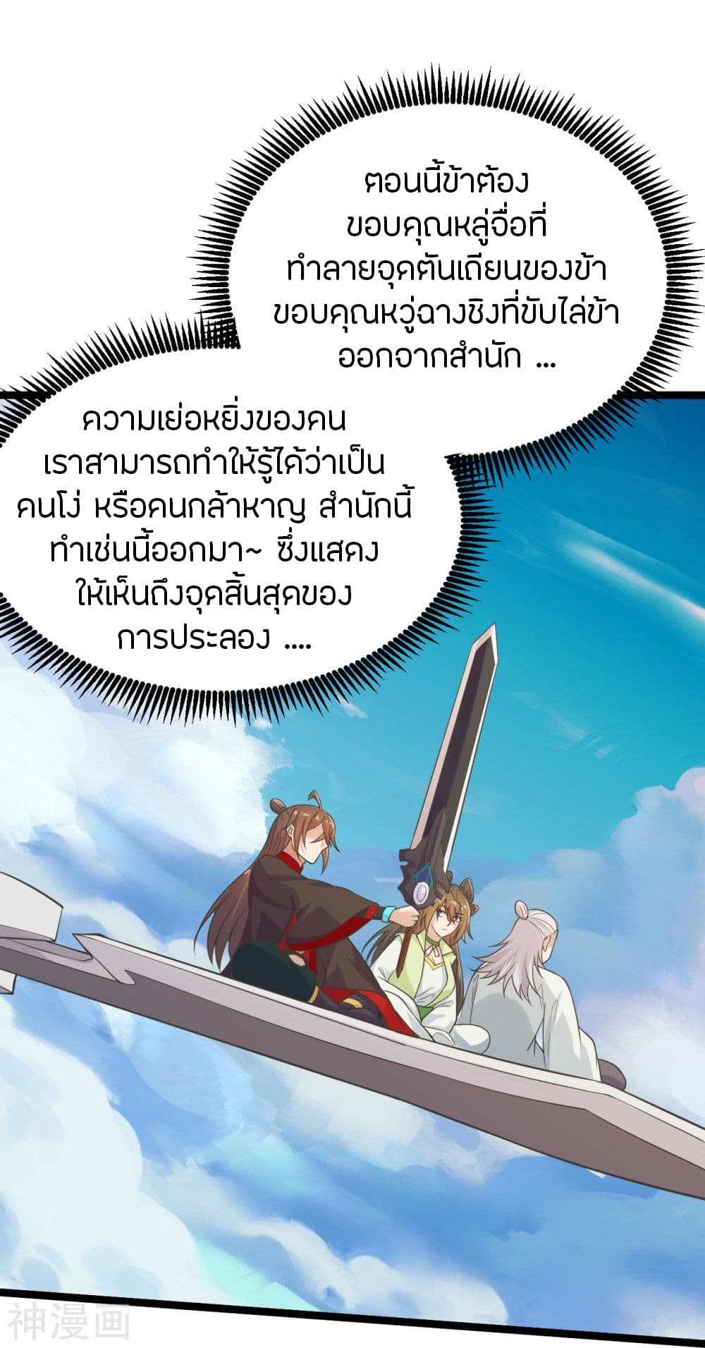 Banished Disciple's Counterattack ราชาอมตะผู้ถูกขับไล่ page 8
