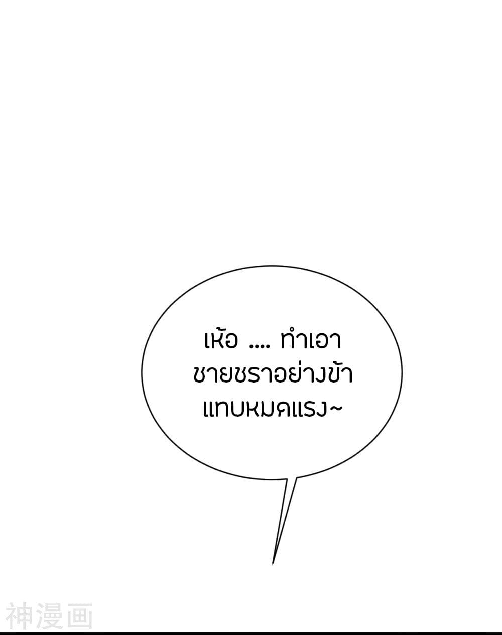 Banished Disciple's Counterattack ราชาอมตะผู้ถูกขับไล่ page 9