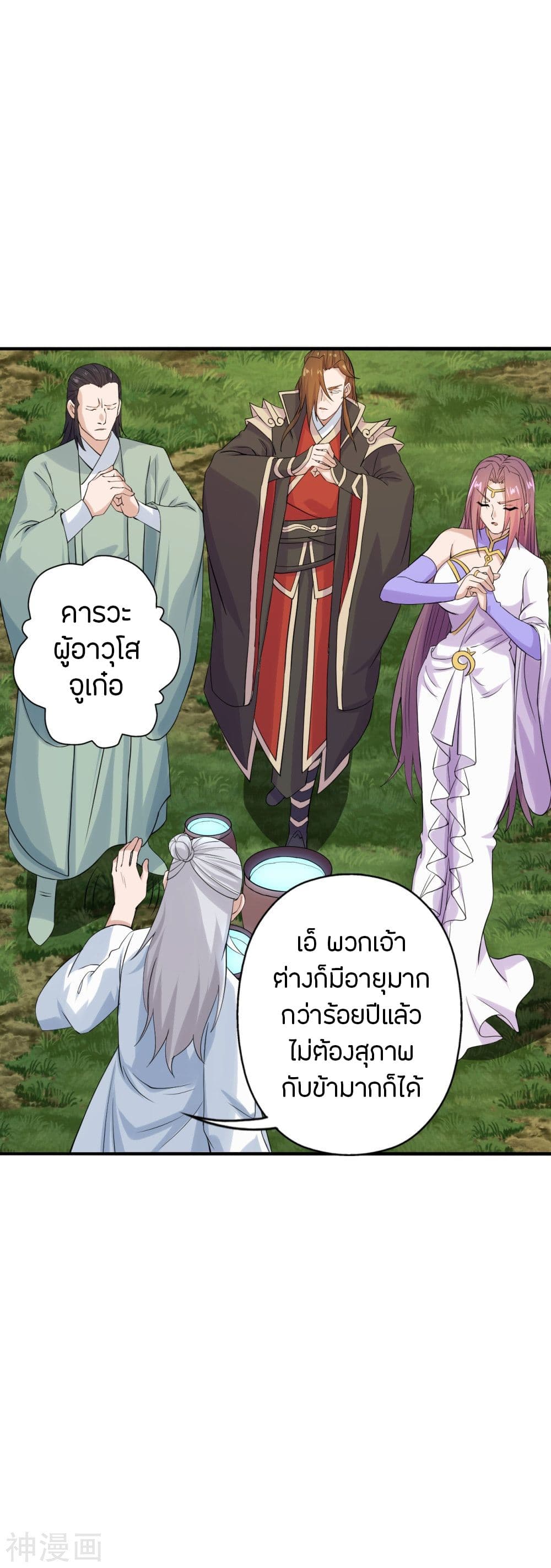 Banished Disciple's Counterattack ราชาอมตะผู้ถูกขับไล่ page 4