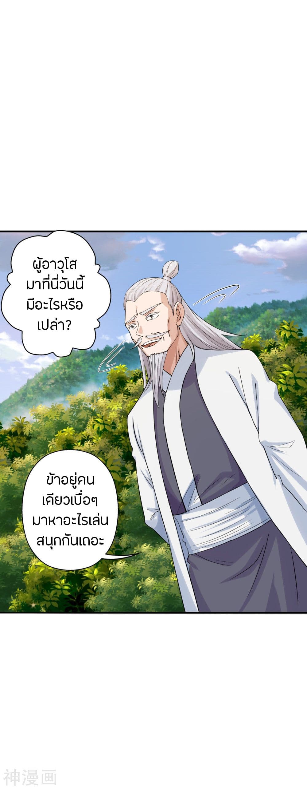 Banished Disciple's Counterattack ราชาอมตะผู้ถูกขับไล่ page 5