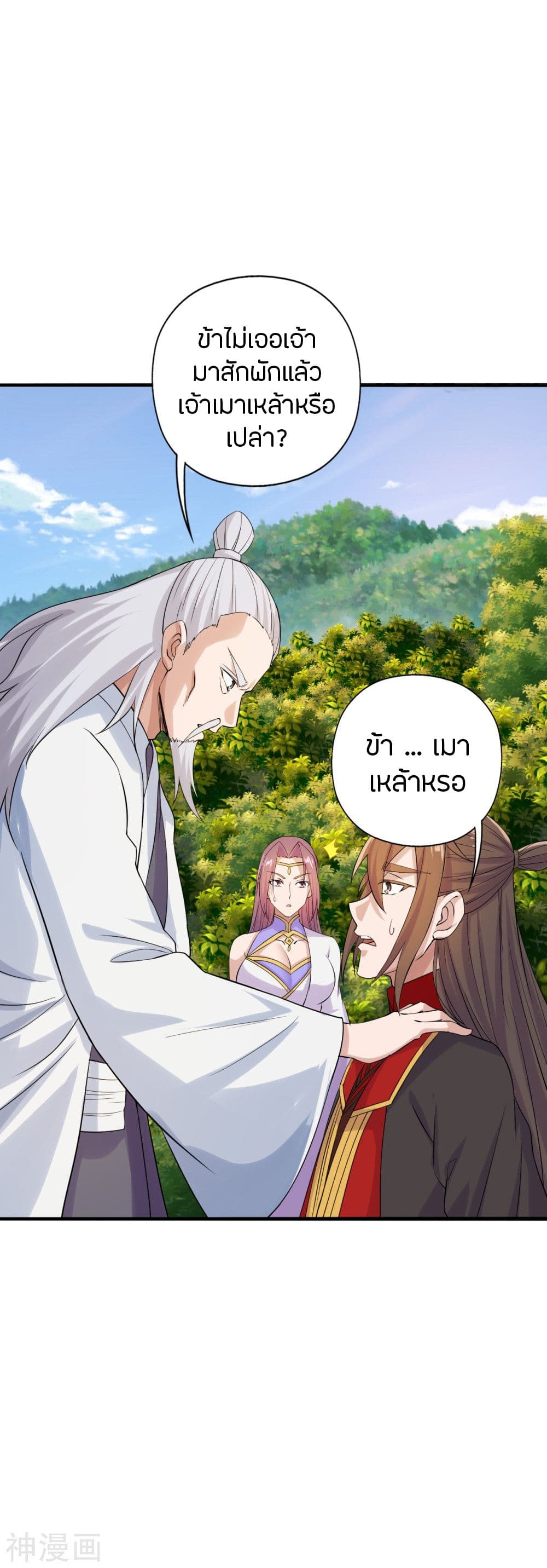 Banished Disciple's Counterattack ราชาอมตะผู้ถูกขับไล่ page 7