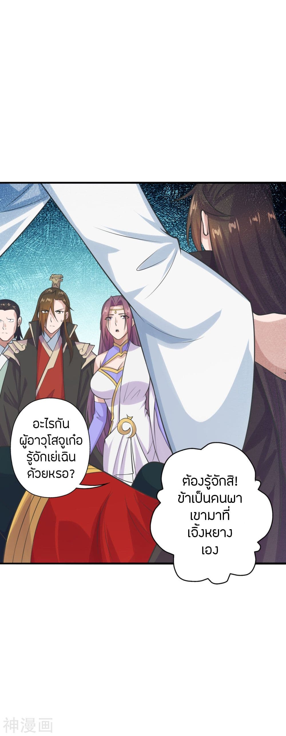 Banished Disciple's Counterattack ราชาอมตะผู้ถูกขับไล่ page 8