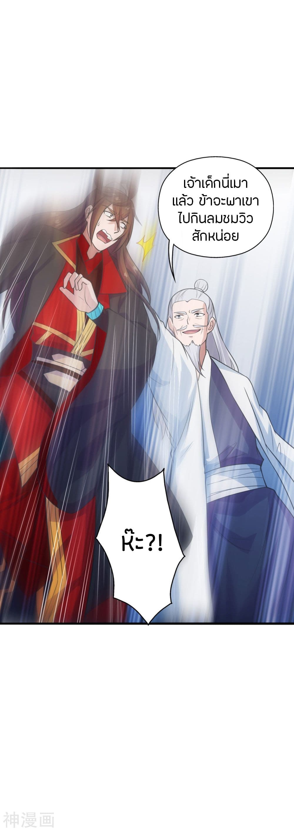 Banished Disciple's Counterattack ราชาอมตะผู้ถูกขับไล่ page 9