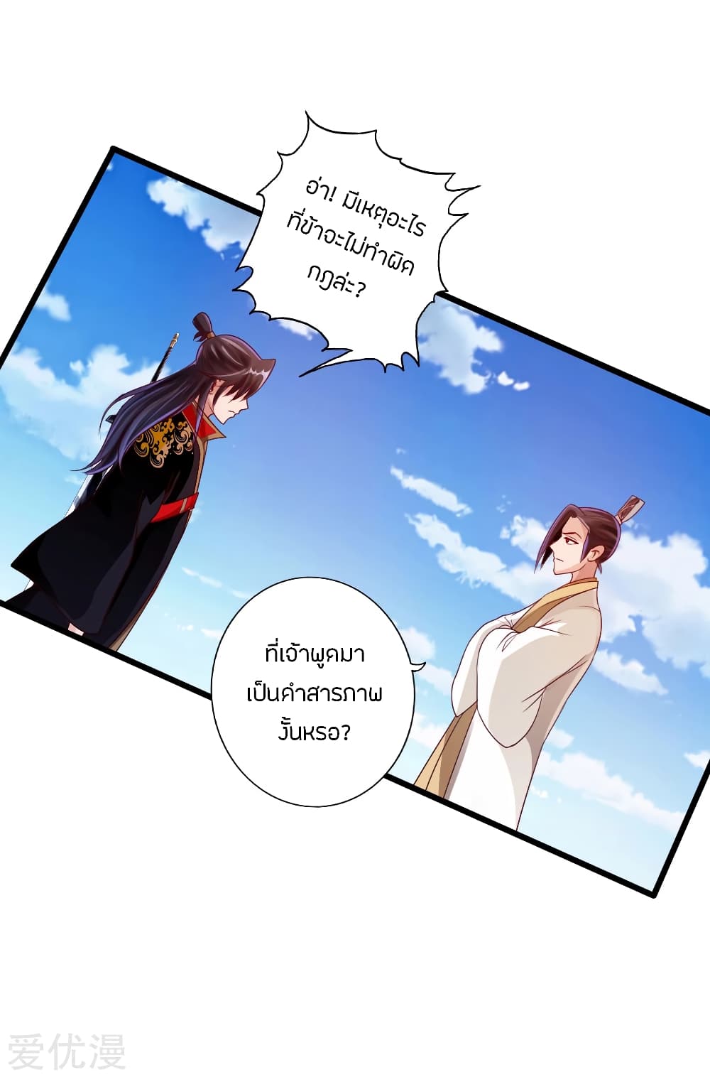 Banished Disciple's Counterattack ราชาอมตะผู้ถูกขับไล่ page 1