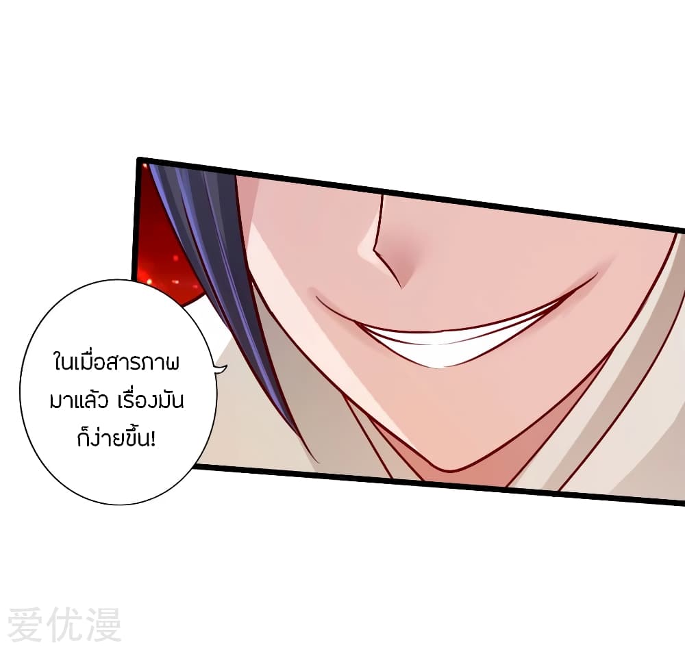 Banished Disciple's Counterattack ราชาอมตะผู้ถูกขับไล่ page 2