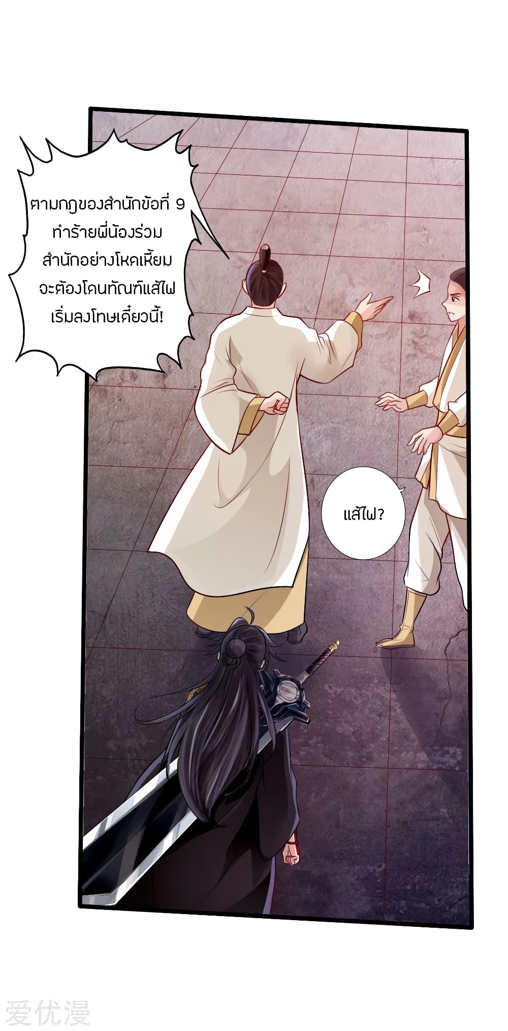 Banished Disciple's Counterattack ราชาอมตะผู้ถูกขับไล่ page 3