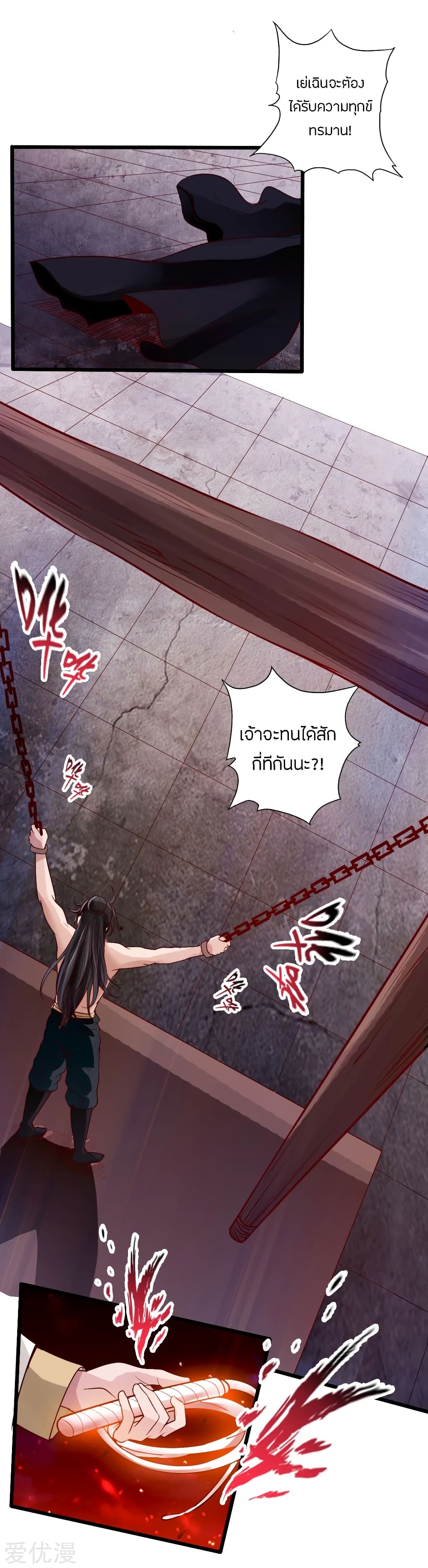 Banished Disciple's Counterattack ราชาอมตะผู้ถูกขับไล่ page 4