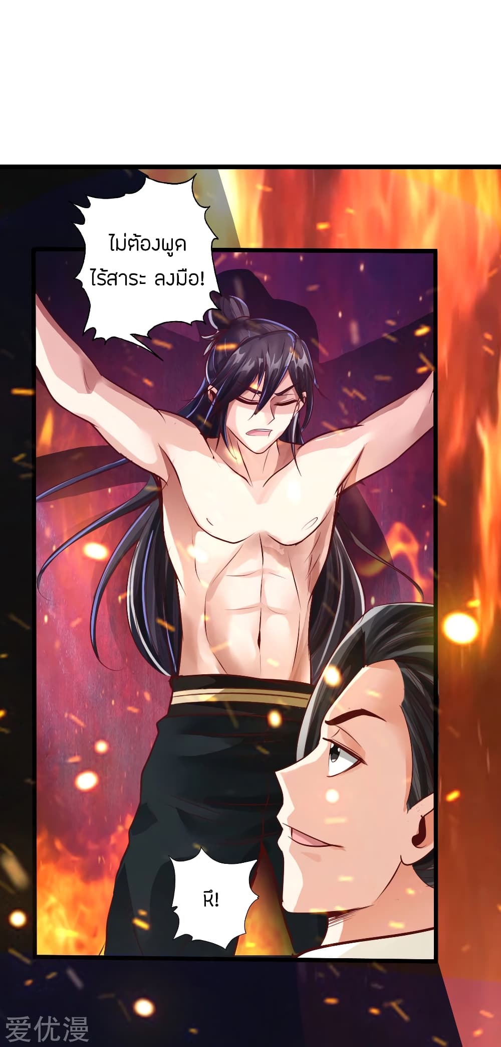 Banished Disciple's Counterattack ราชาอมตะผู้ถูกขับไล่ page 6