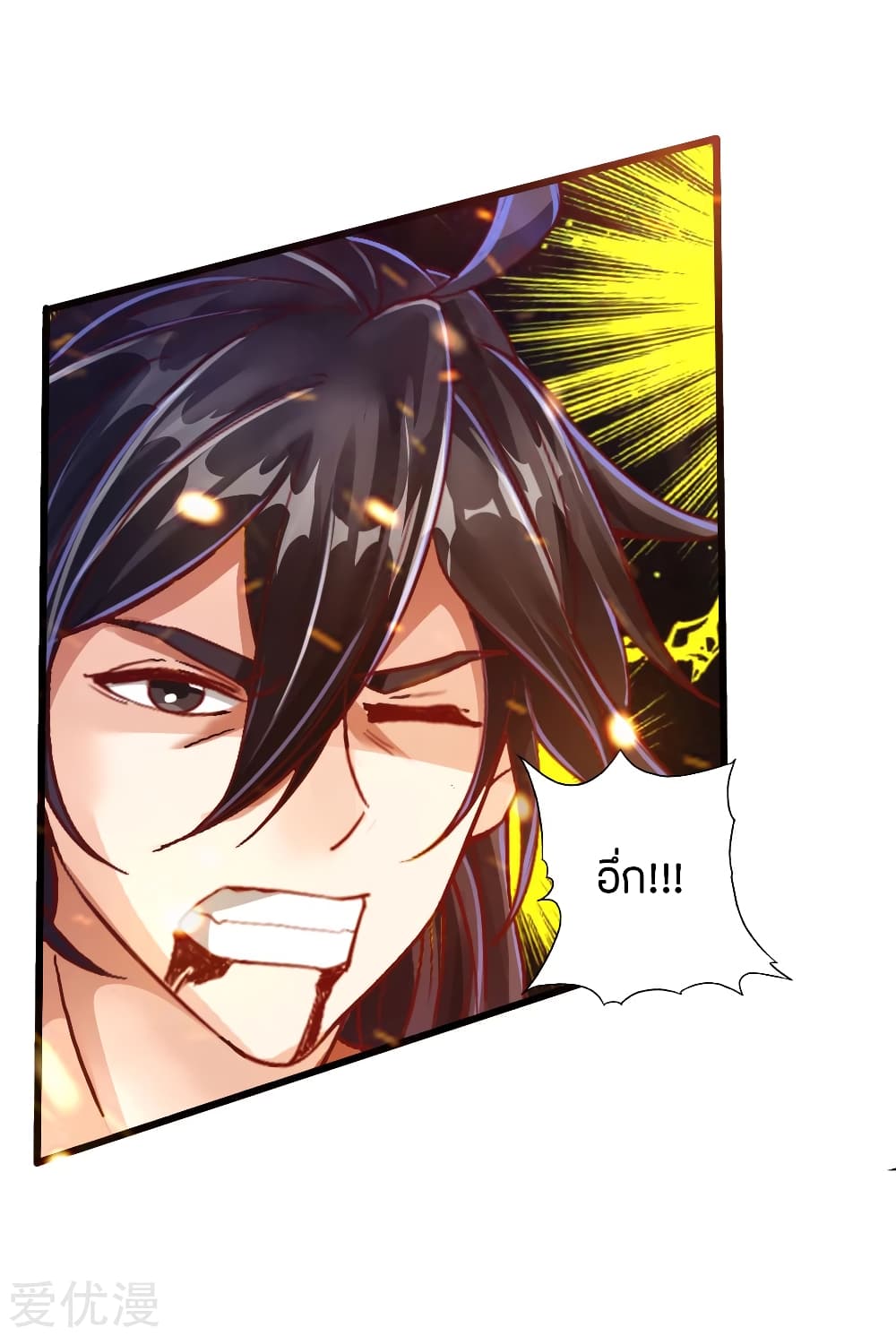 Banished Disciple's Counterattack ราชาอมตะผู้ถูกขับไล่ page 8