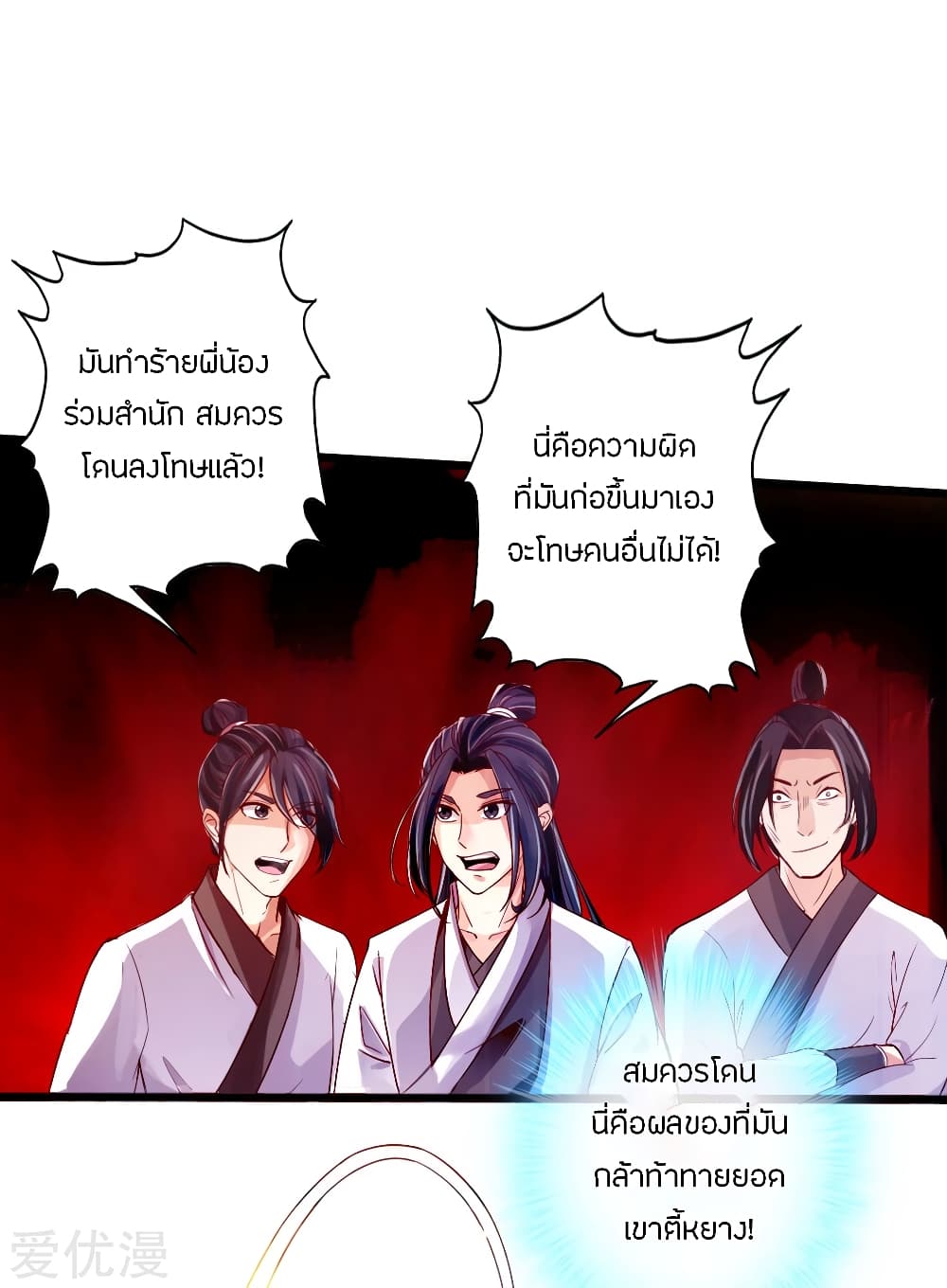 Banished Disciple's Counterattack ราชาอมตะผู้ถูกขับไล่ page 13