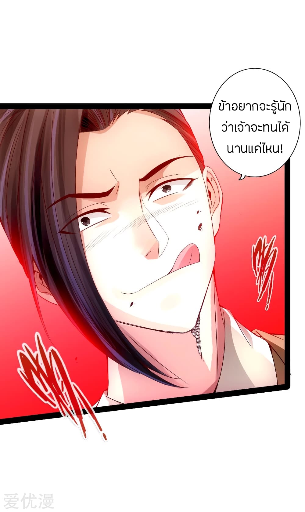 Banished Disciple's Counterattack ราชาอมตะผู้ถูกขับไล่ page 16