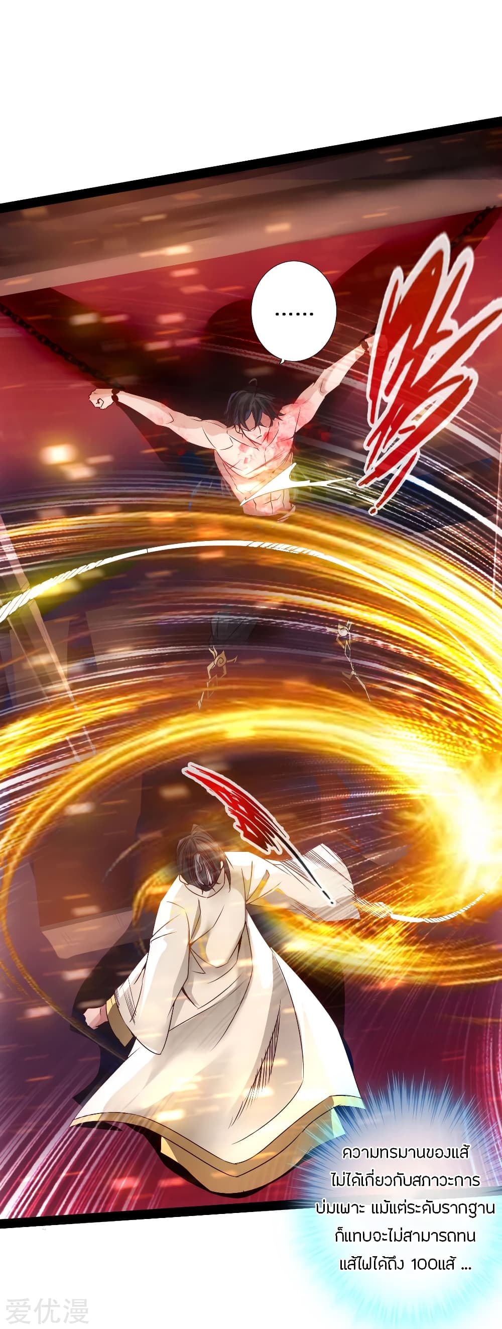 Banished Disciple's Counterattack ราชาอมตะผู้ถูกขับไล่ page 17