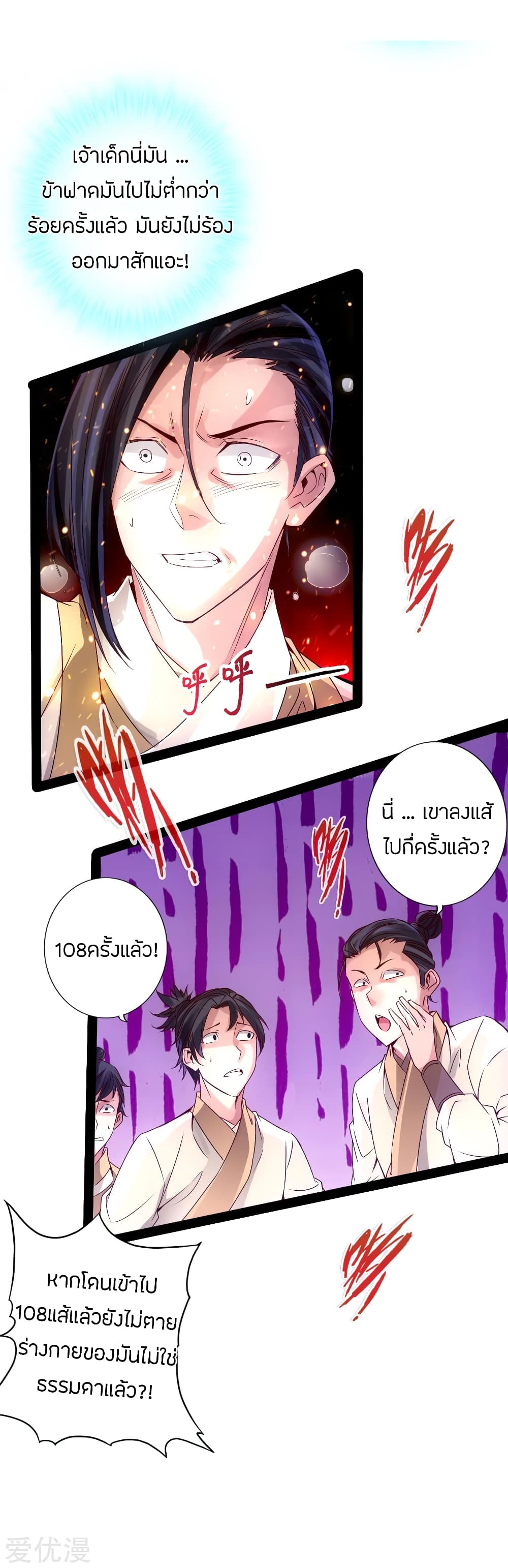 Banished Disciple's Counterattack ราชาอมตะผู้ถูกขับไล่ page 18