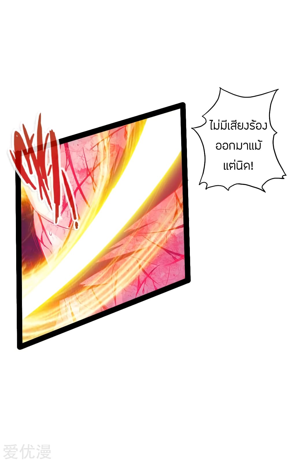 Banished Disciple's Counterattack ราชาอมตะผู้ถูกขับไล่ page 19