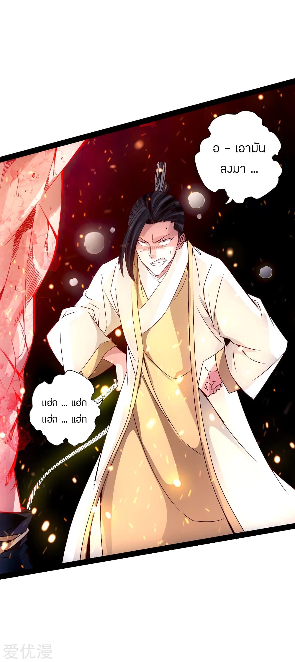 Banished Disciple's Counterattack ราชาอมตะผู้ถูกขับไล่ page 20