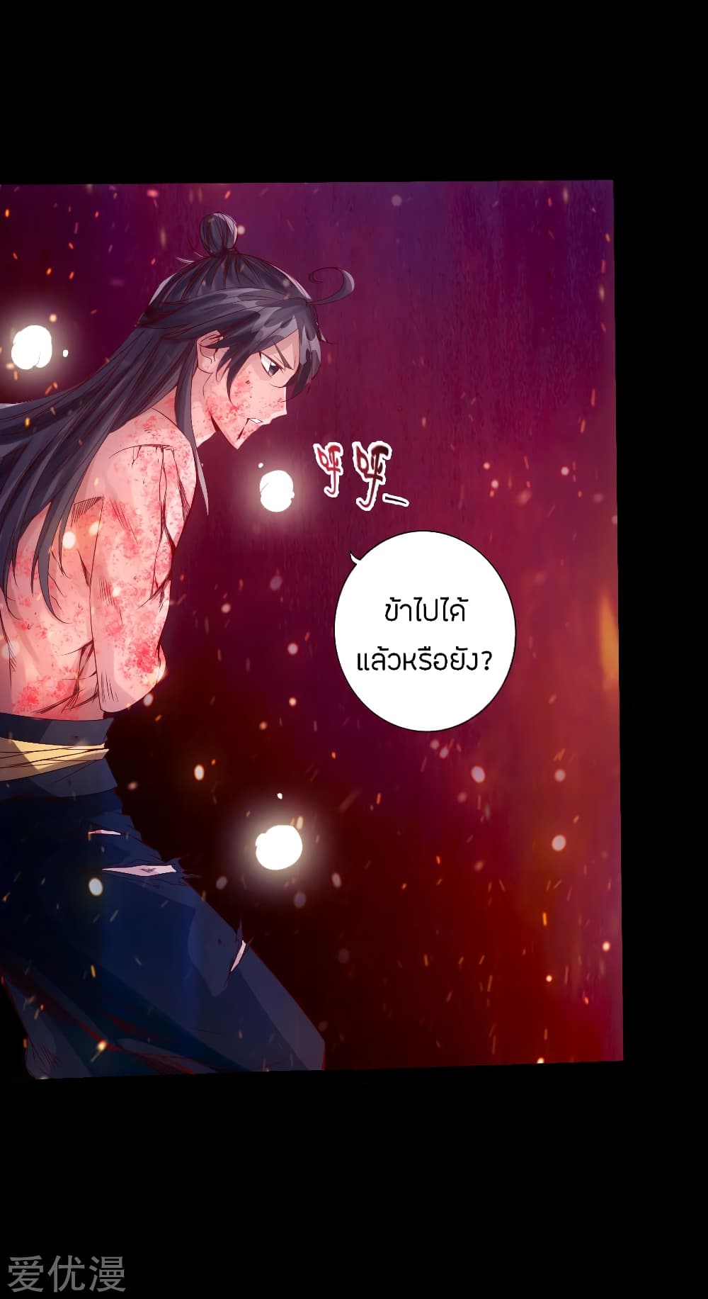 Banished Disciple's Counterattack ราชาอมตะผู้ถูกขับไล่ page 22