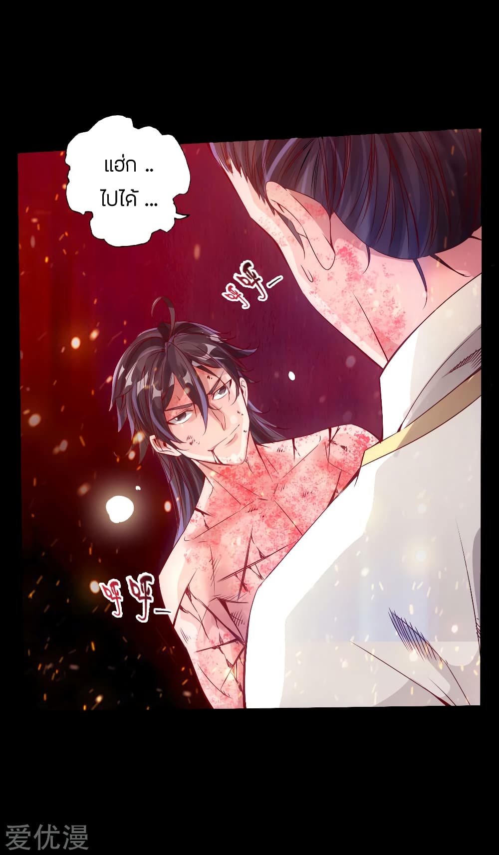 Banished Disciple's Counterattack ราชาอมตะผู้ถูกขับไล่ page 23
