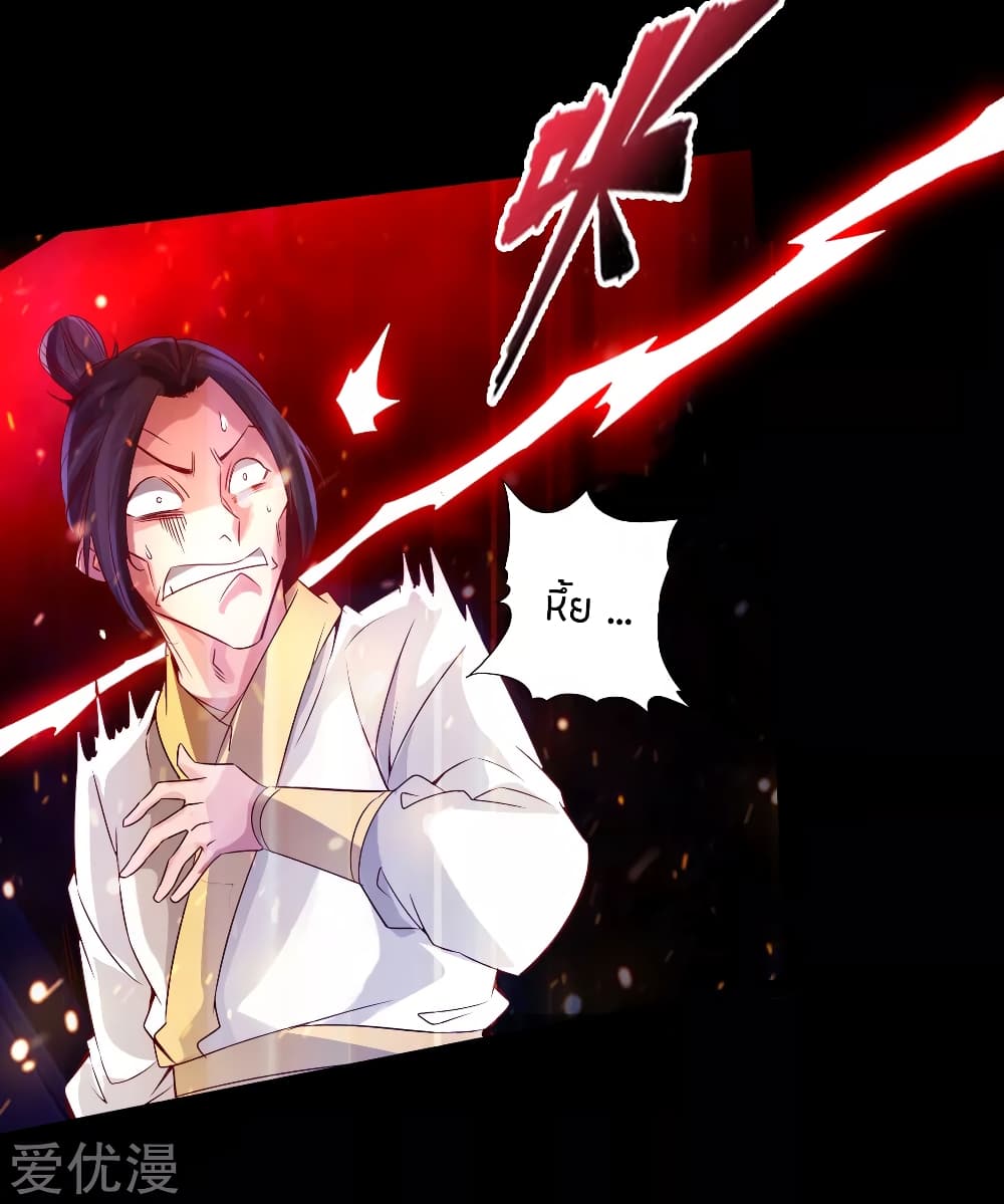 Banished Disciple's Counterattack ราชาอมตะผู้ถูกขับไล่ page 25