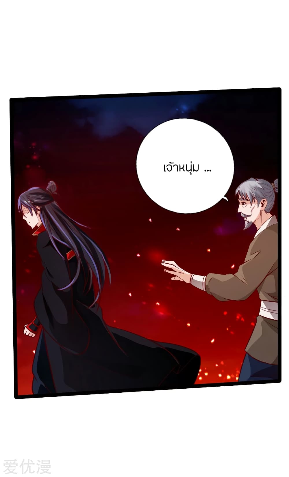 Banished Disciple's Counterattack ราชาอมตะผู้ถูกขับไล่ page 28