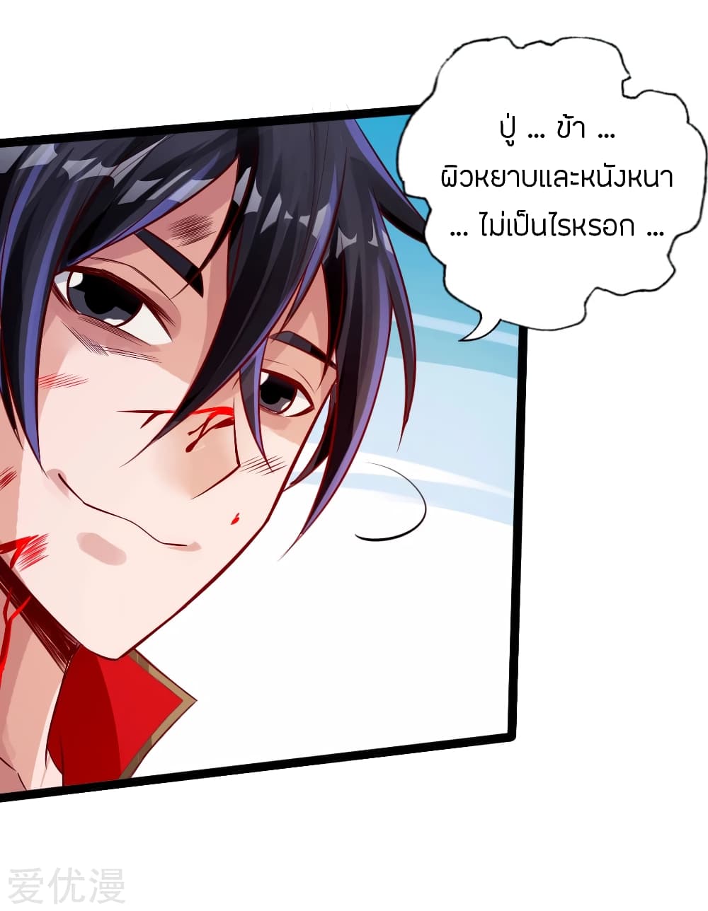 Banished Disciple's Counterattack ราชาอมตะผู้ถูกขับไล่ page 29