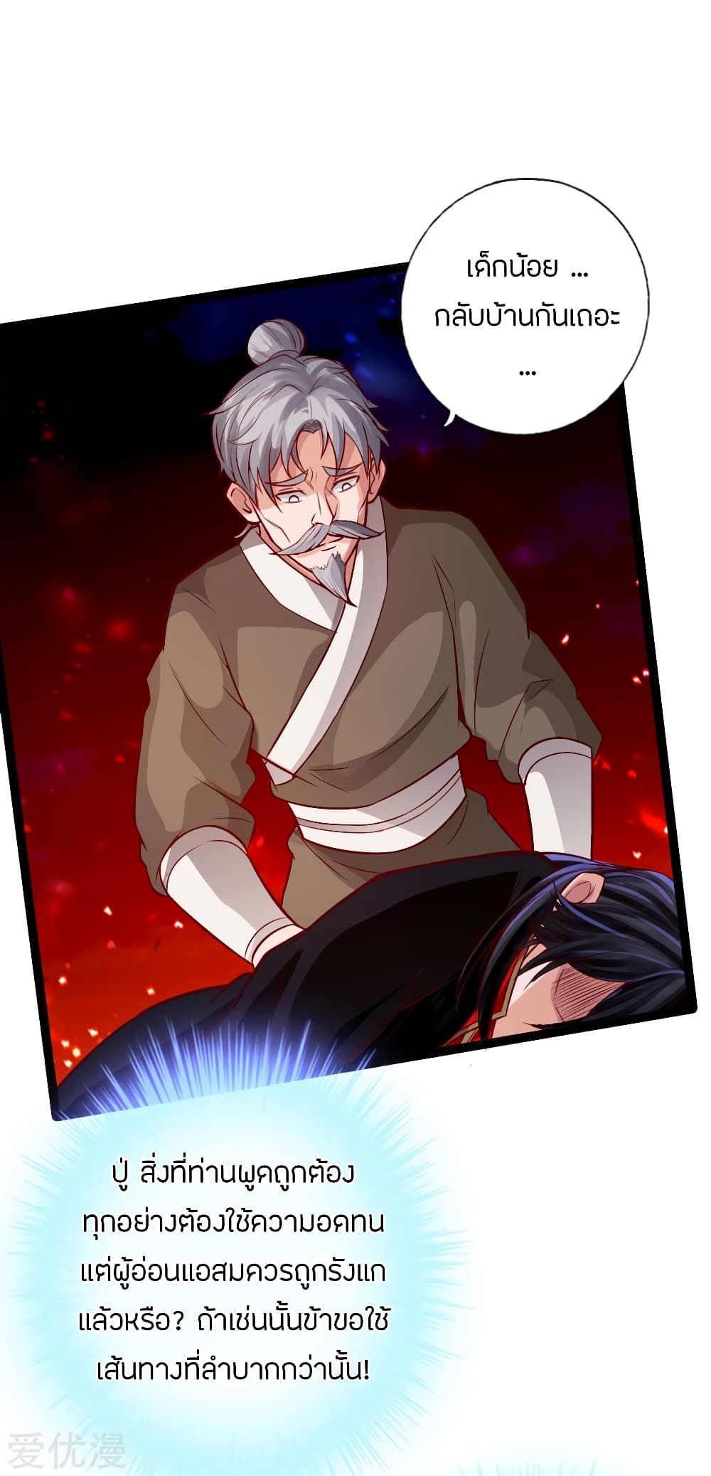 Banished Disciple's Counterattack ราชาอมตะผู้ถูกขับไล่ page 31