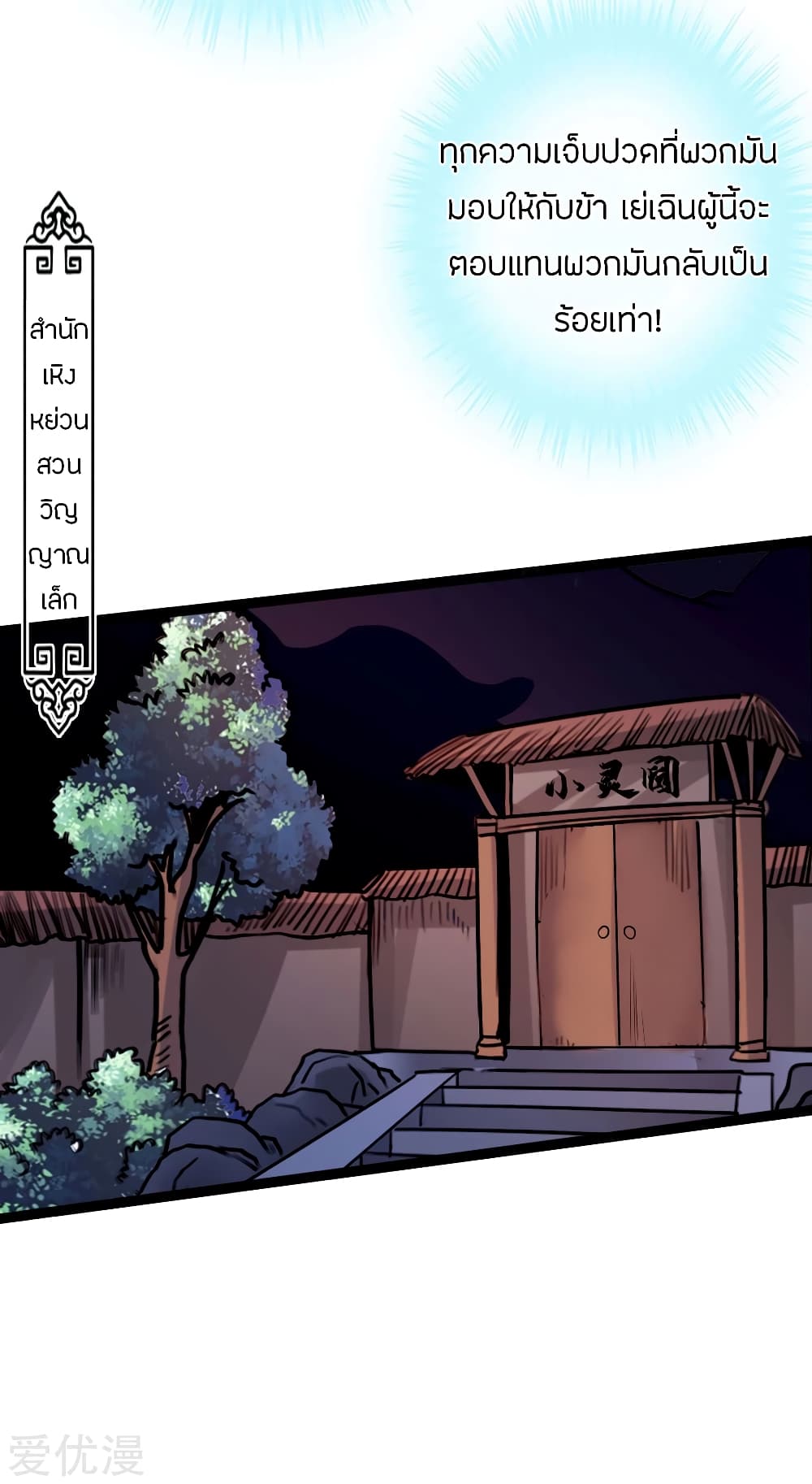 Banished Disciple's Counterattack ราชาอมตะผู้ถูกขับไล่ page 32