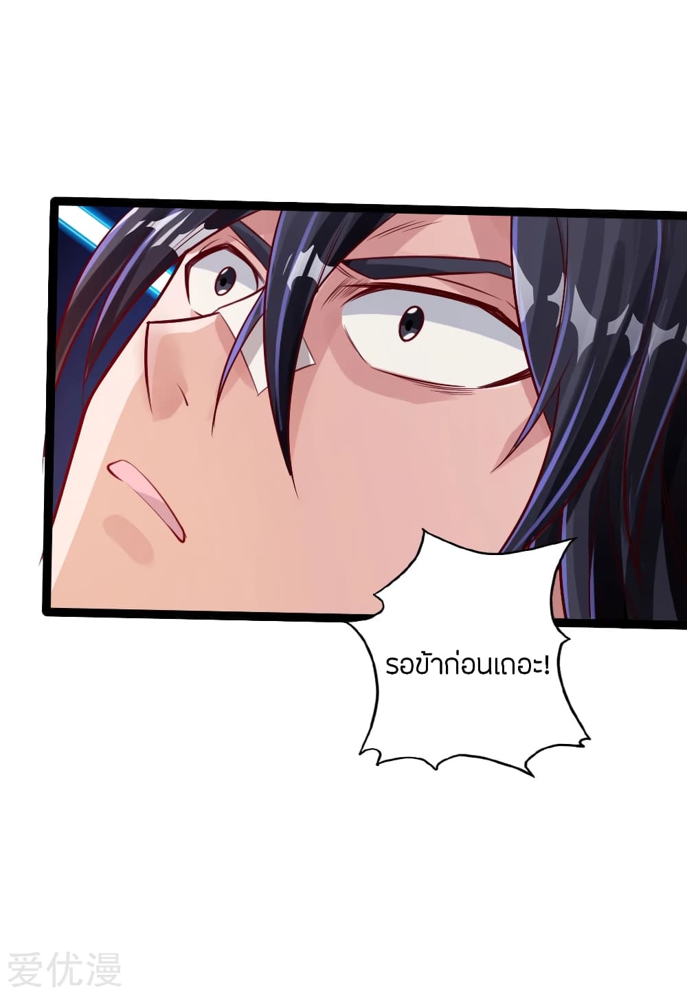 Banished Disciple's Counterattack ราชาอมตะผู้ถูกขับไล่ page 34
