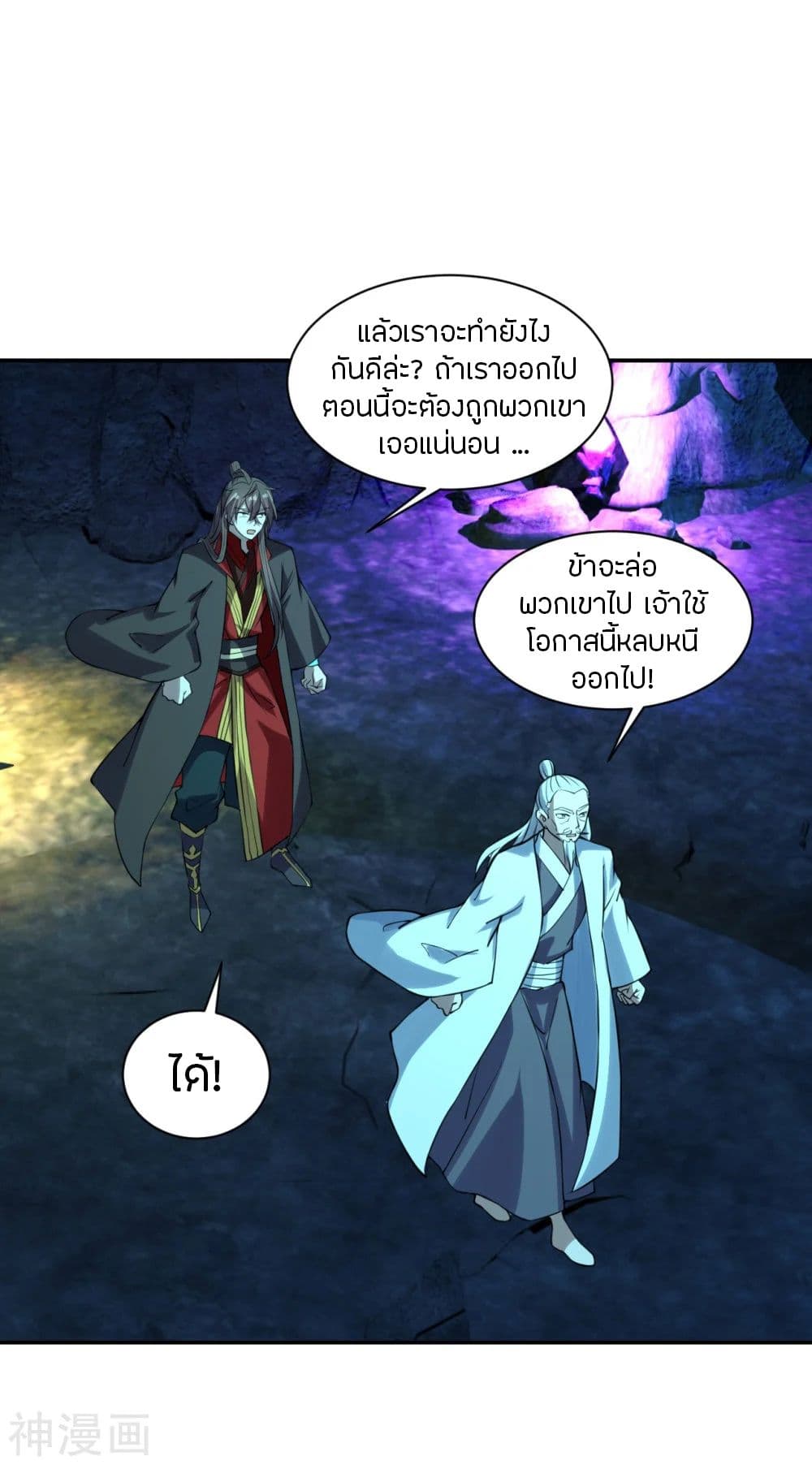 Banished Disciple's Counterattack ราชาอมตะผู้ถูกขับไล่ page 2