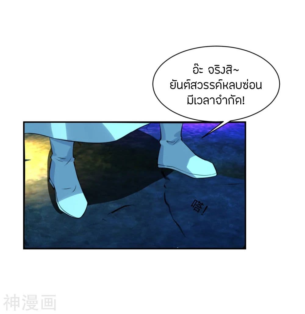Banished Disciple's Counterattack ราชาอมตะผู้ถูกขับไล่ page 3