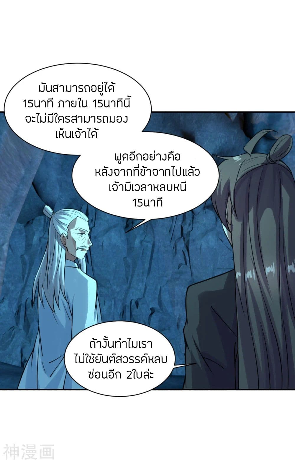 Banished Disciple's Counterattack ราชาอมตะผู้ถูกขับไล่ page 4