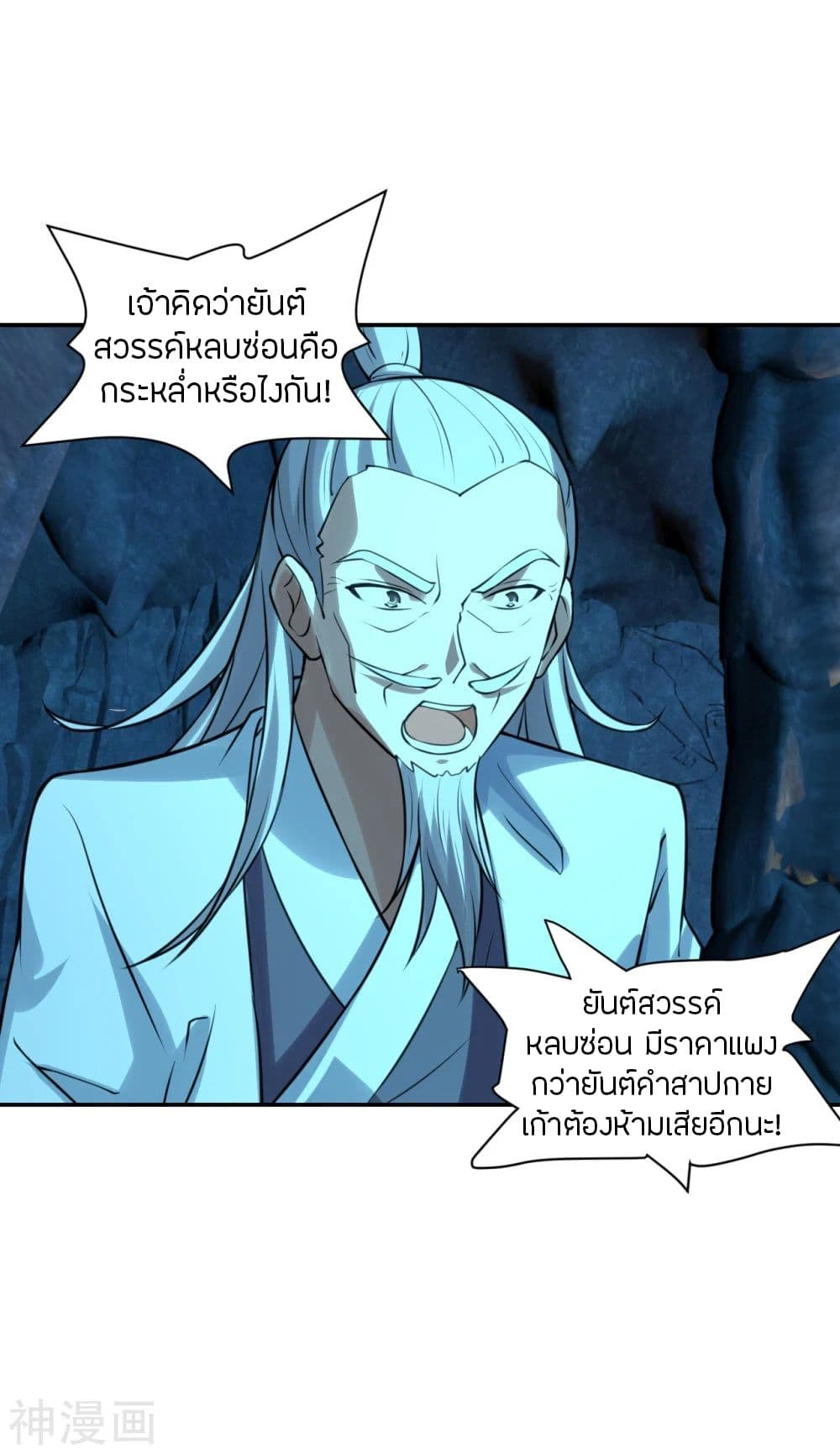 Banished Disciple's Counterattack ราชาอมตะผู้ถูกขับไล่ page 5