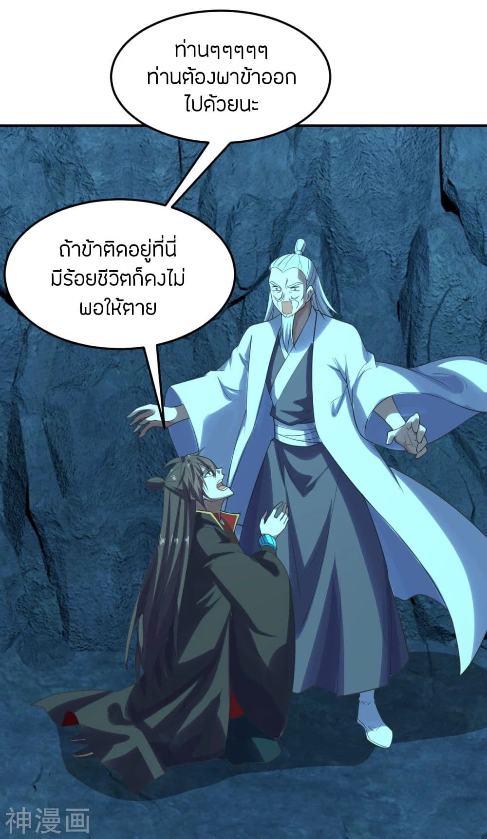 Banished Disciple's Counterattack ราชาอมตะผู้ถูกขับไล่ page 9