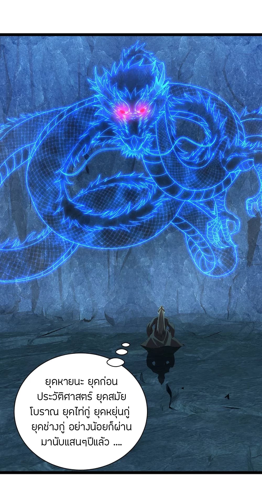 Banished Disciple's Counterattack ราชาอมตะผู้ถูกขับไล่ page 4