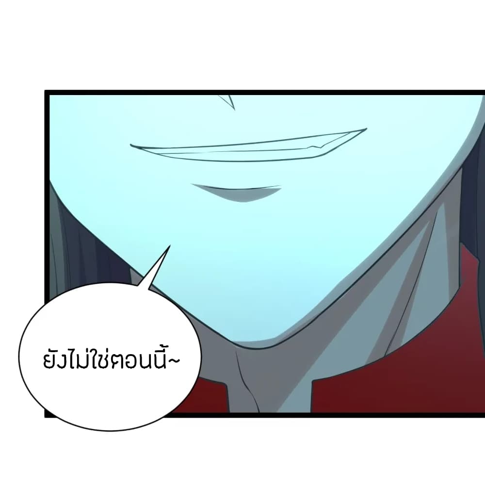 Banished Disciple's Counterattack ราชาอมตะผู้ถูกขับไล่ page 8