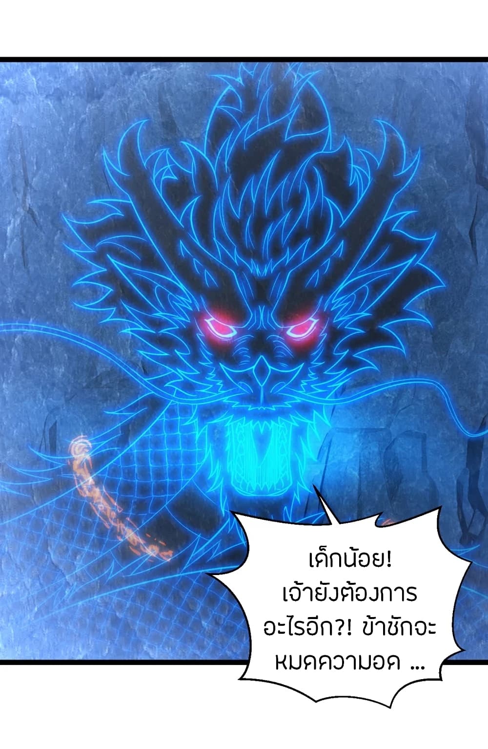 Banished Disciple's Counterattack ราชาอมตะผู้ถูกขับไล่ page 9
