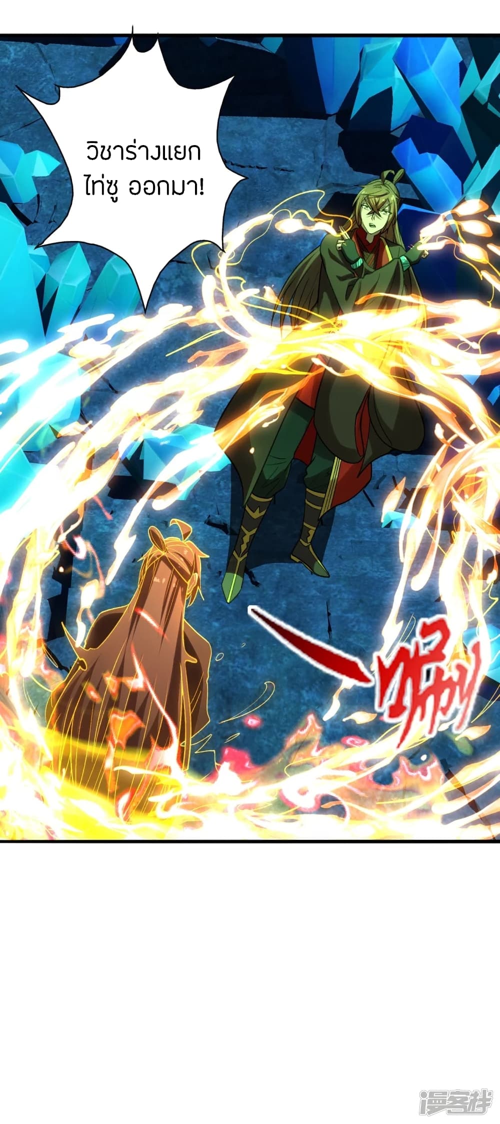 Banished Disciple's Counterattack ราชาอมตะผู้ถูกขับไล่ page 2
