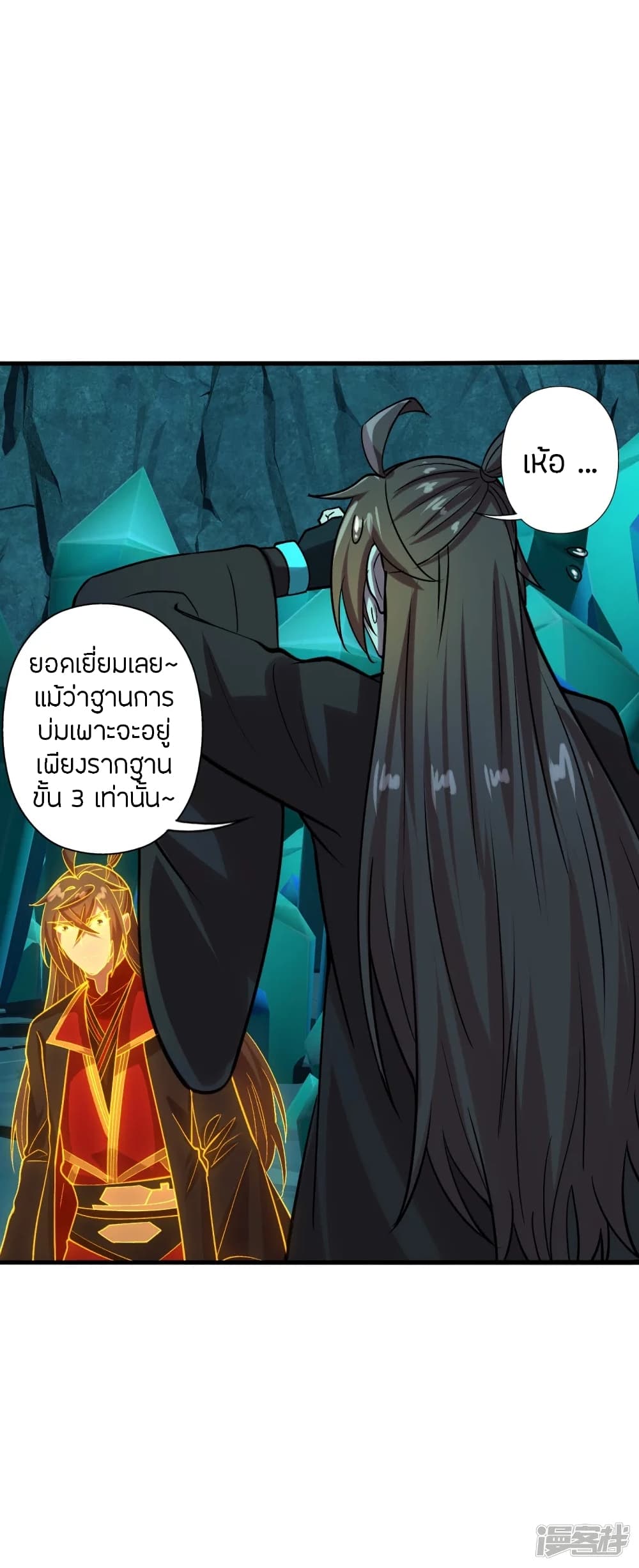 Banished Disciple's Counterattack ราชาอมตะผู้ถูกขับไล่ page 3
