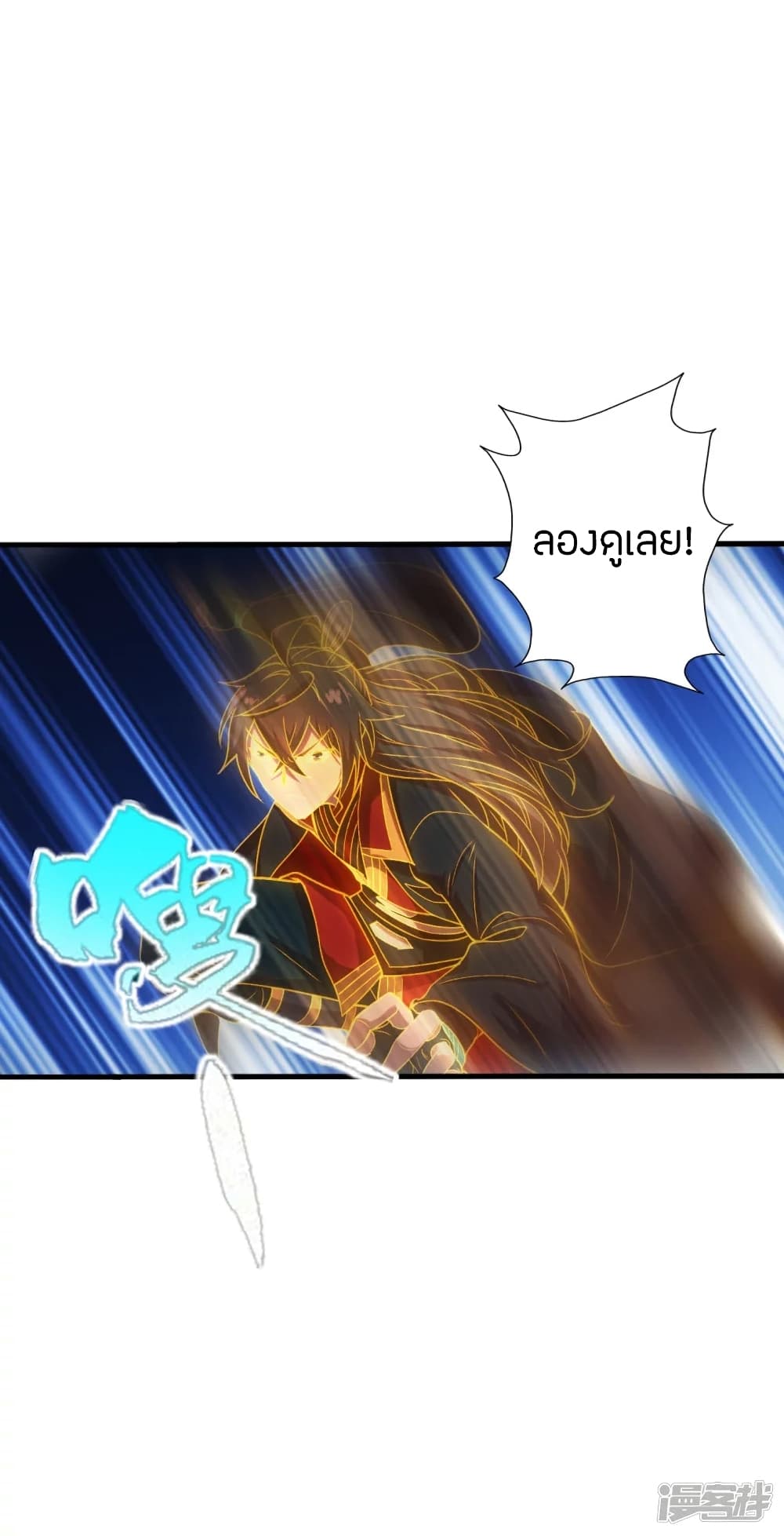 Banished Disciple's Counterattack ราชาอมตะผู้ถูกขับไล่ page 4