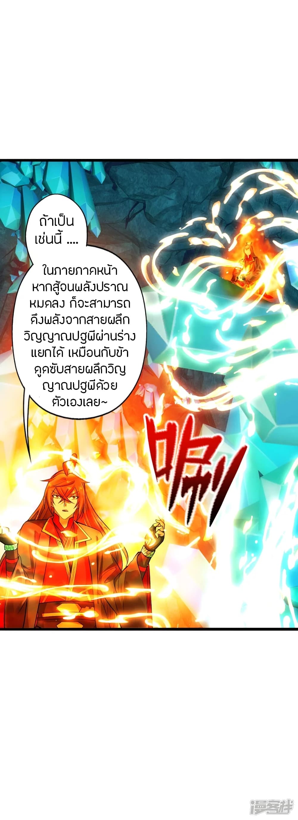 Banished Disciple's Counterattack ราชาอมตะผู้ถูกขับไล่ page 7