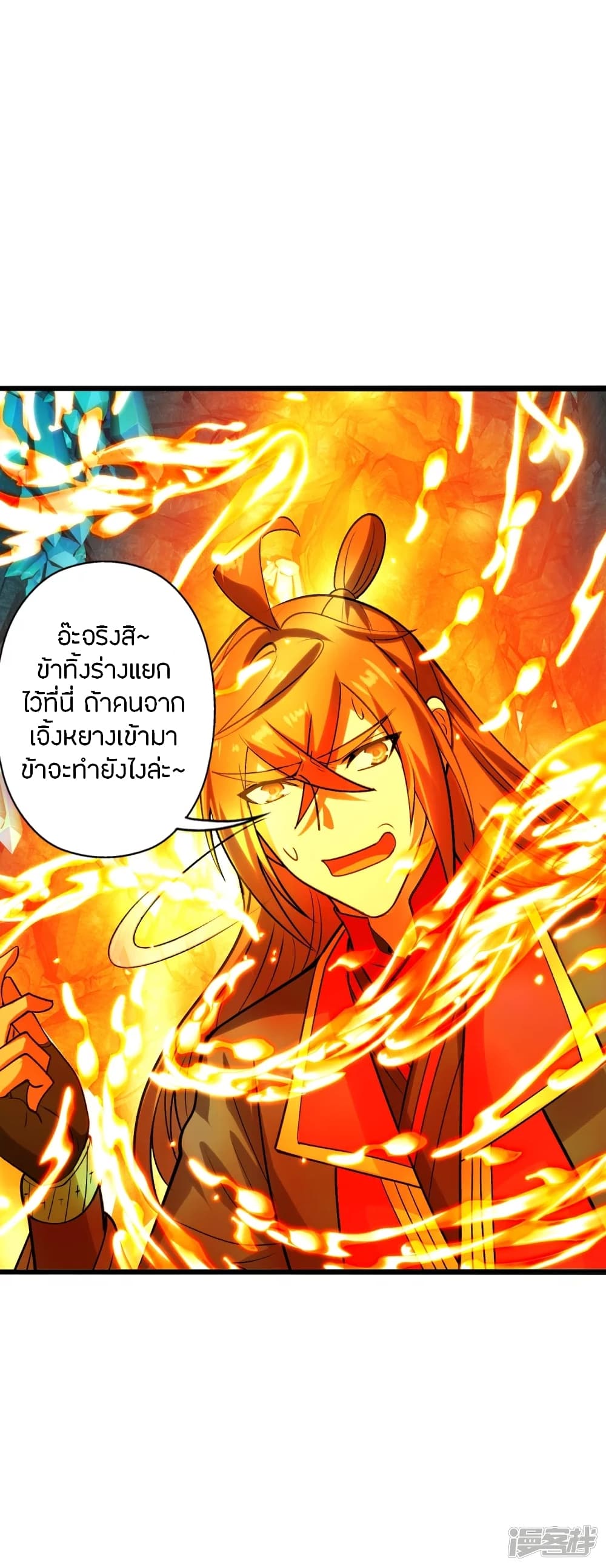Banished Disciple's Counterattack ราชาอมตะผู้ถูกขับไล่ page 8