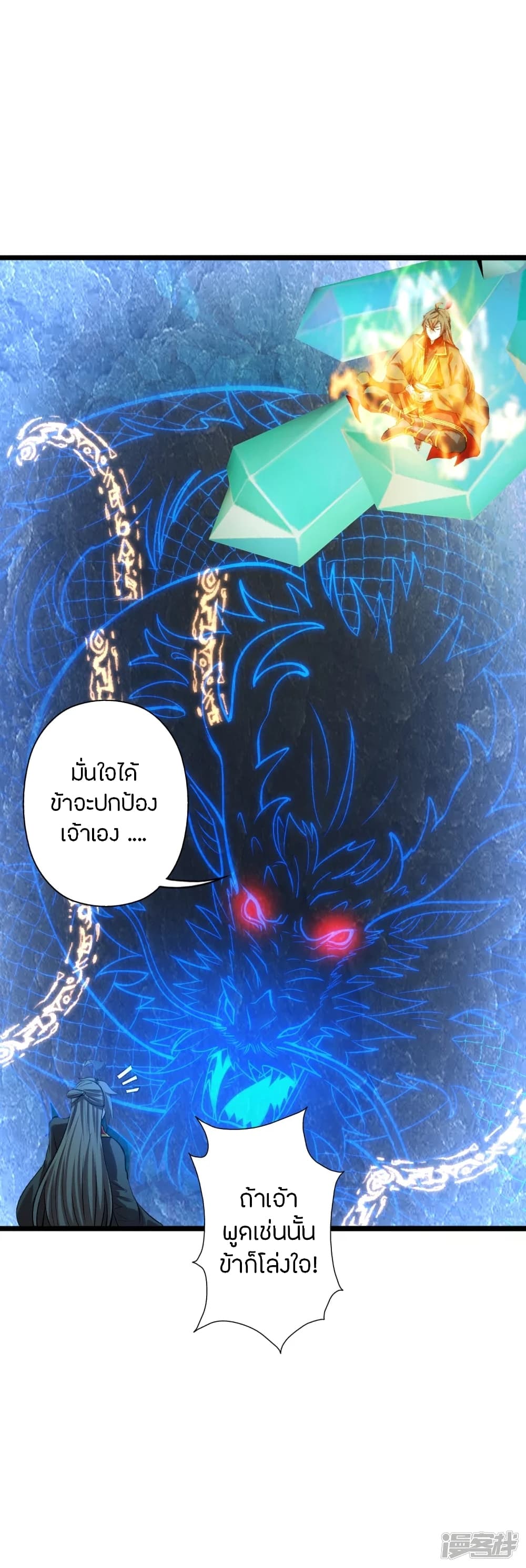 Banished Disciple's Counterattack ราชาอมตะผู้ถูกขับไล่ page 9