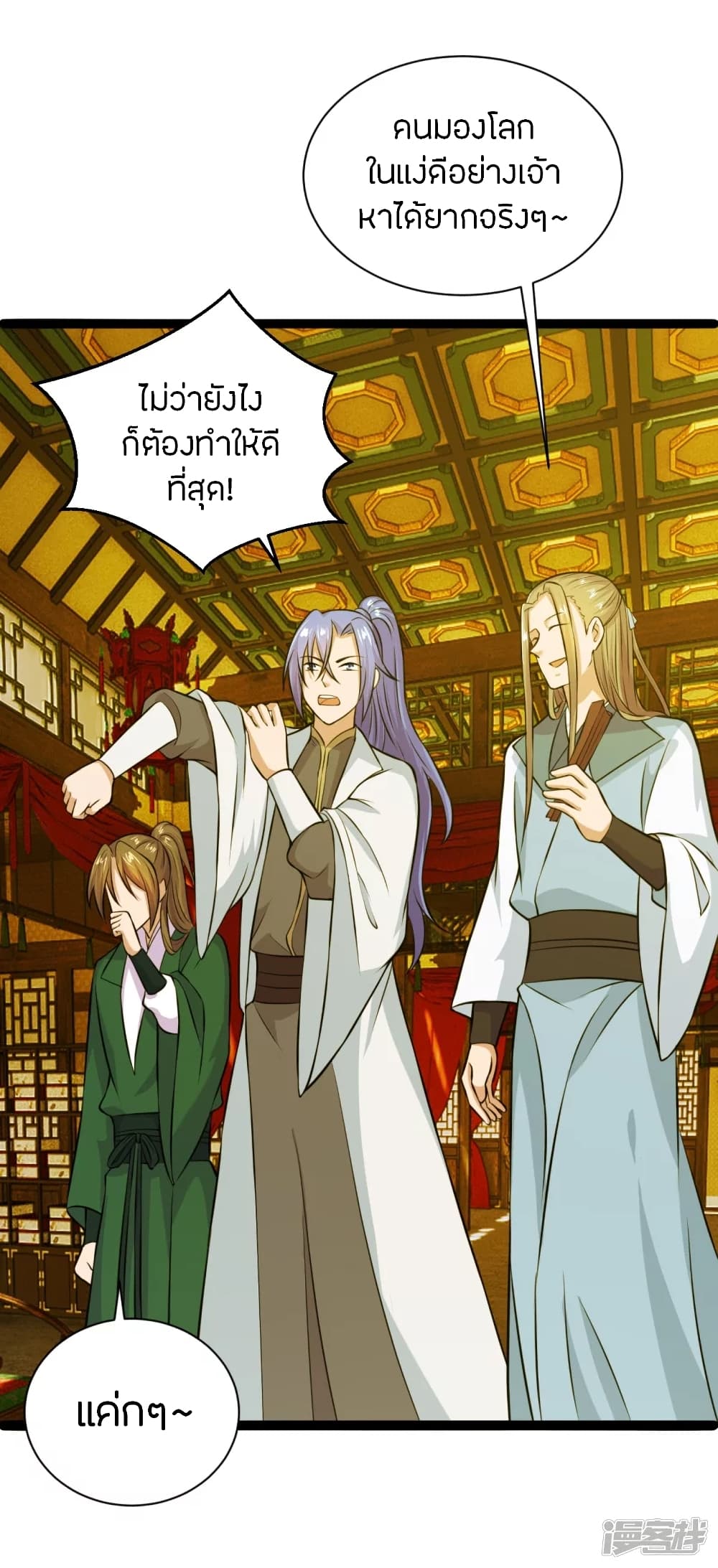 Banished Disciple's Counterattack ราชาอมตะผู้ถูกขับไล่ page 3