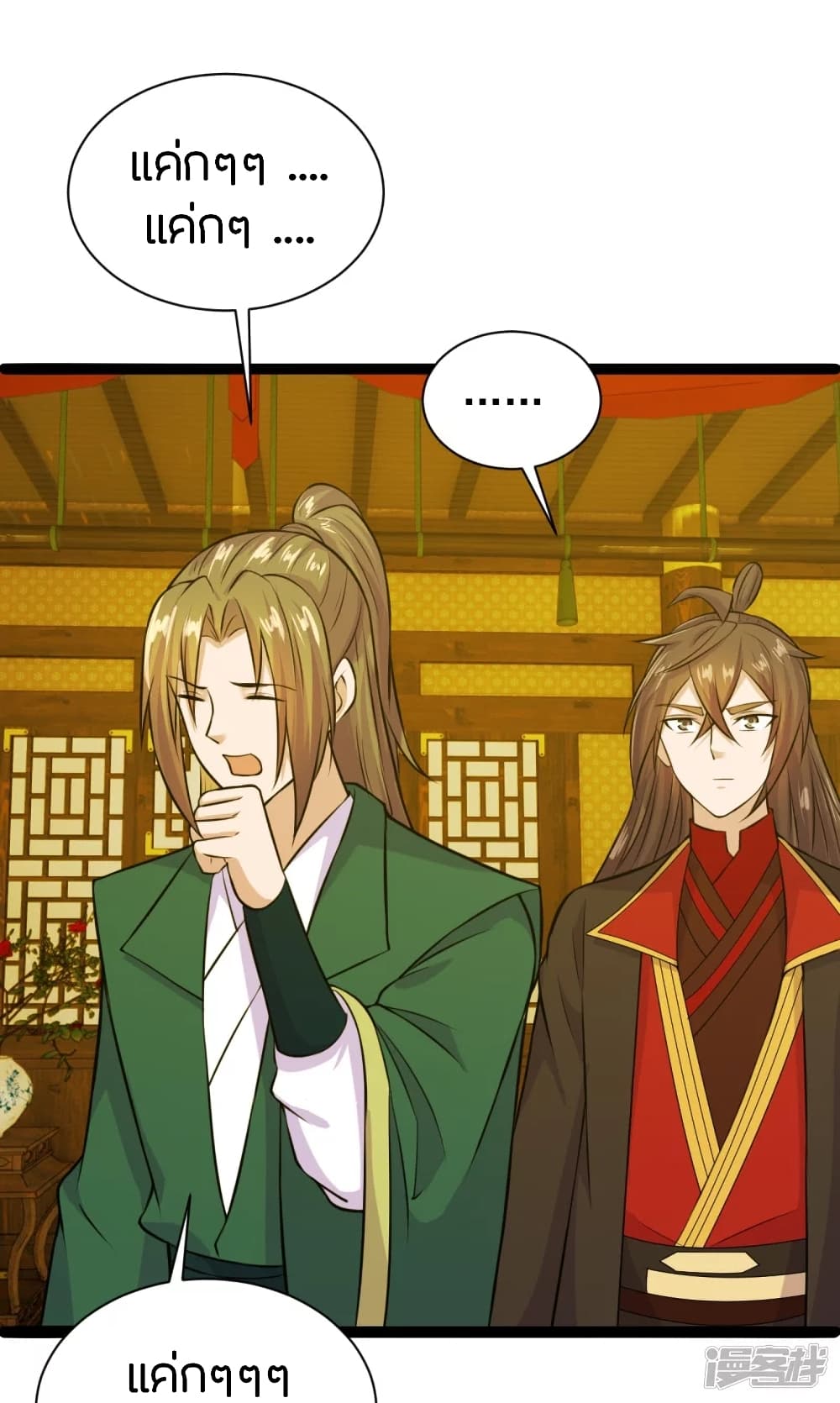Banished Disciple's Counterattack ราชาอมตะผู้ถูกขับไล่ page 4