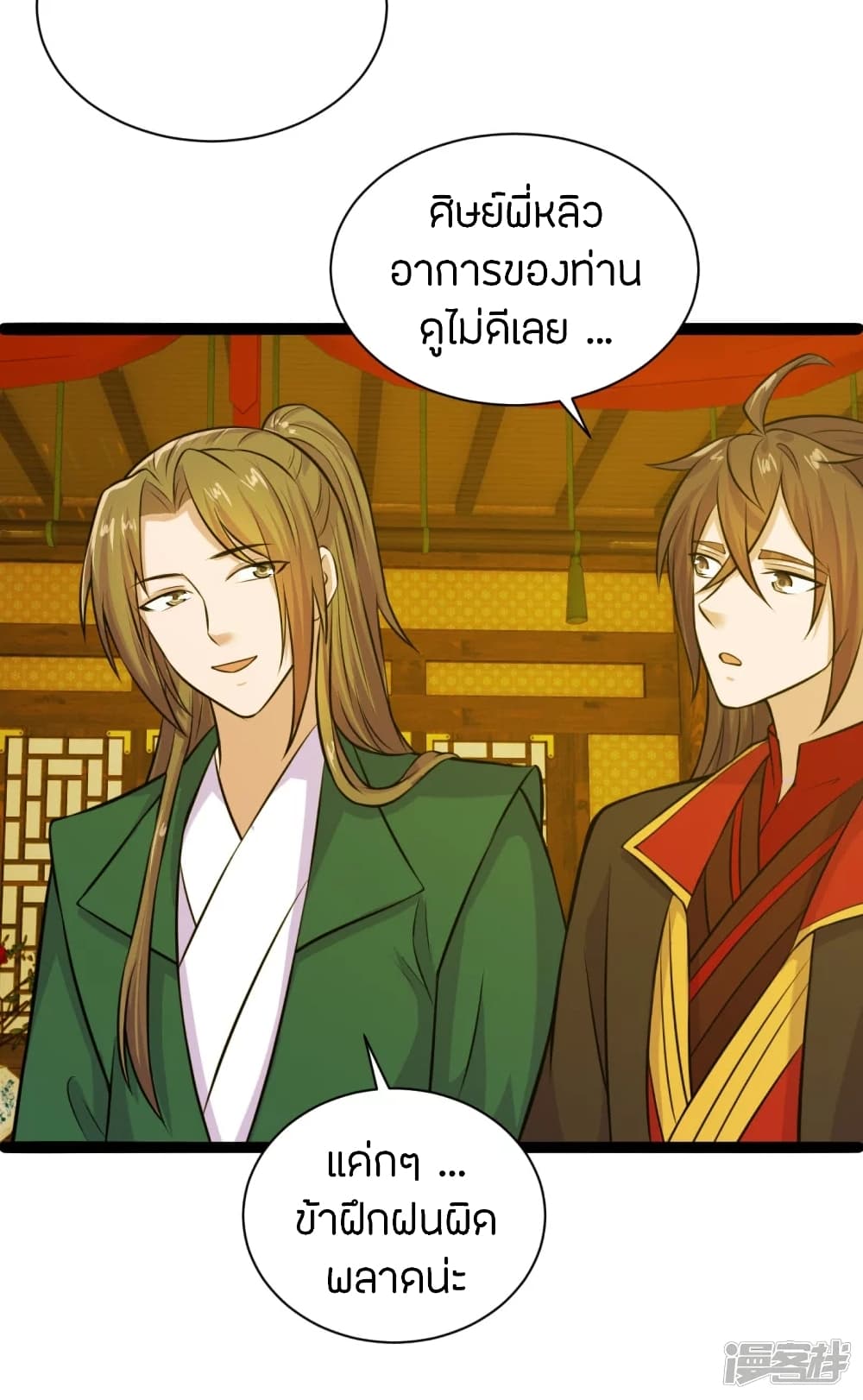 Banished Disciple's Counterattack ราชาอมตะผู้ถูกขับไล่ page 5