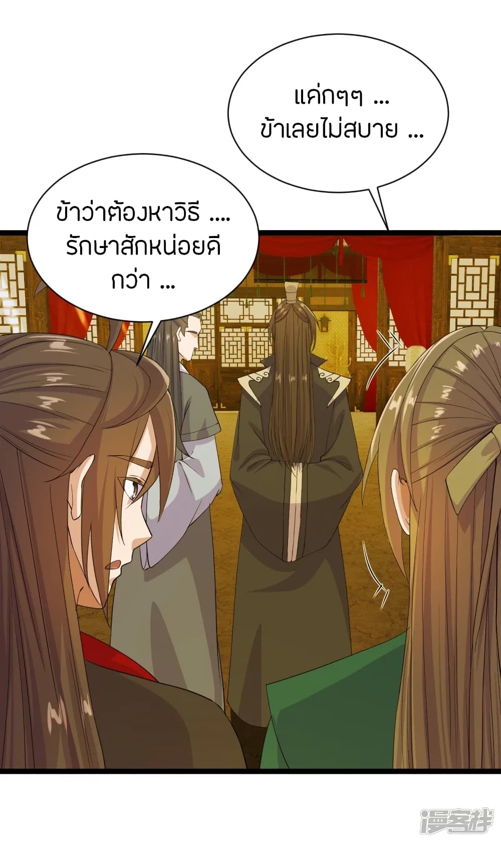 Banished Disciple's Counterattack ราชาอมตะผู้ถูกขับไล่ page 6