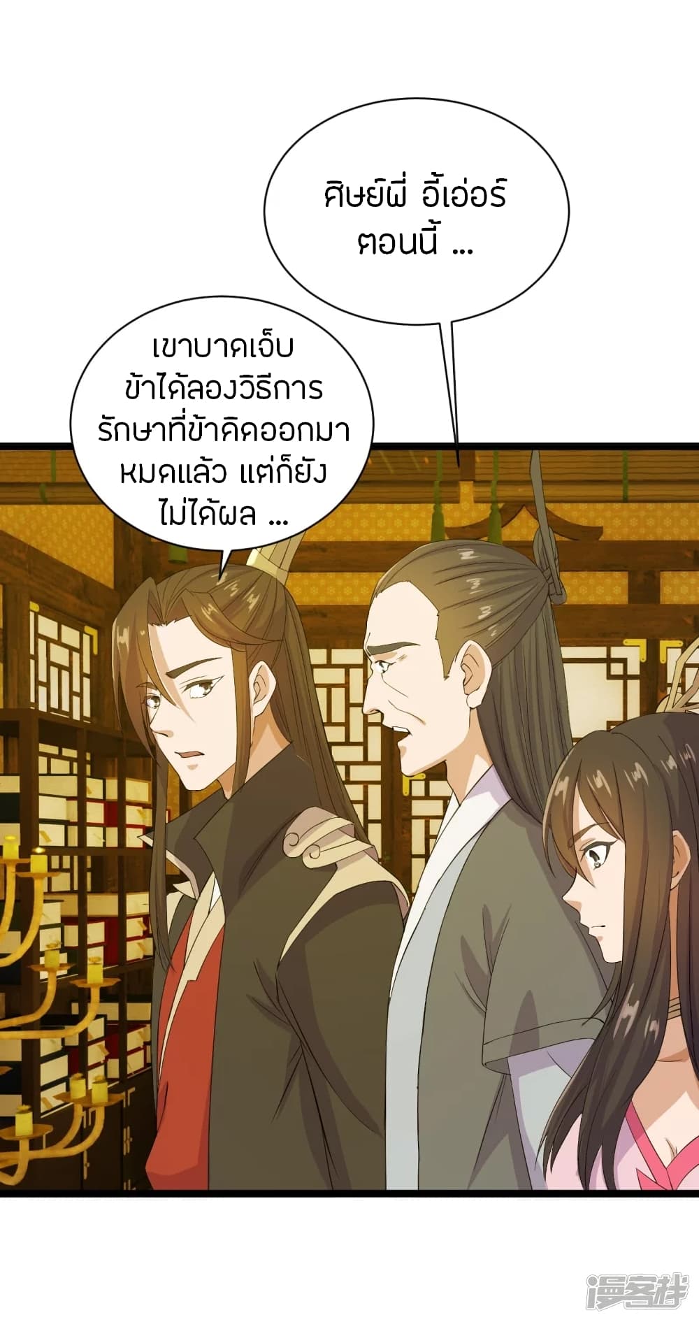 Banished Disciple's Counterattack ราชาอมตะผู้ถูกขับไล่ page 7