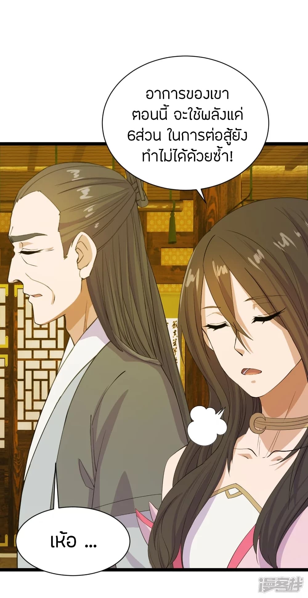 Banished Disciple's Counterattack ราชาอมตะผู้ถูกขับไล่ page 8