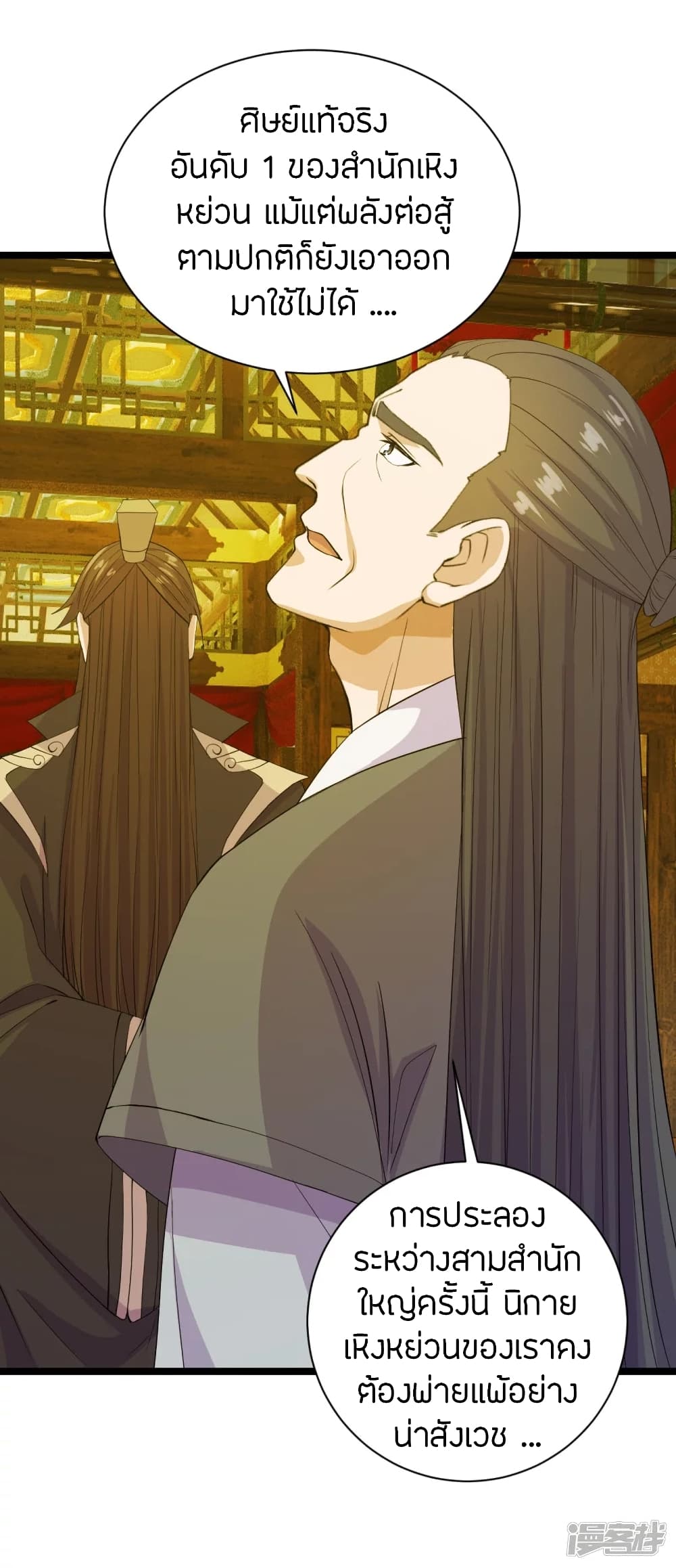 Banished Disciple's Counterattack ราชาอมตะผู้ถูกขับไล่ page 9