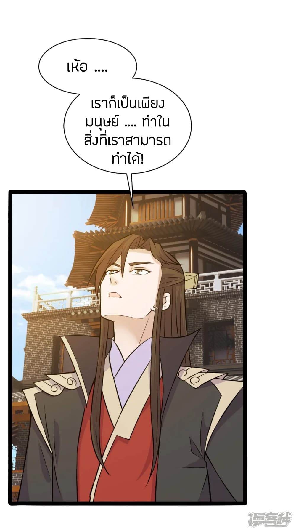 Banished Disciple's Counterattack ราชาอมตะผู้ถูกขับไล่ page 10
